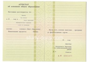 Аттестат за 9 класс 1995-2006 в Ижевске