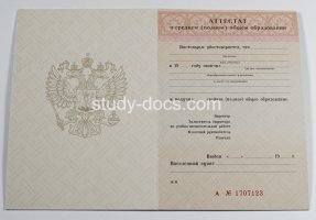 Аттестат за 11 класс 1994-2006 в Ижевске