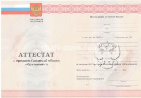 Аттестат за 11 класс 2010-2013 в Ижевске