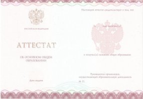 Аттестат за 9 класс 2013-2019 в Ижевске